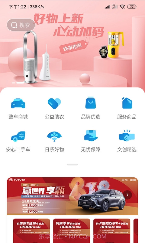 一汽丰田截图1 一汽丰田截图1