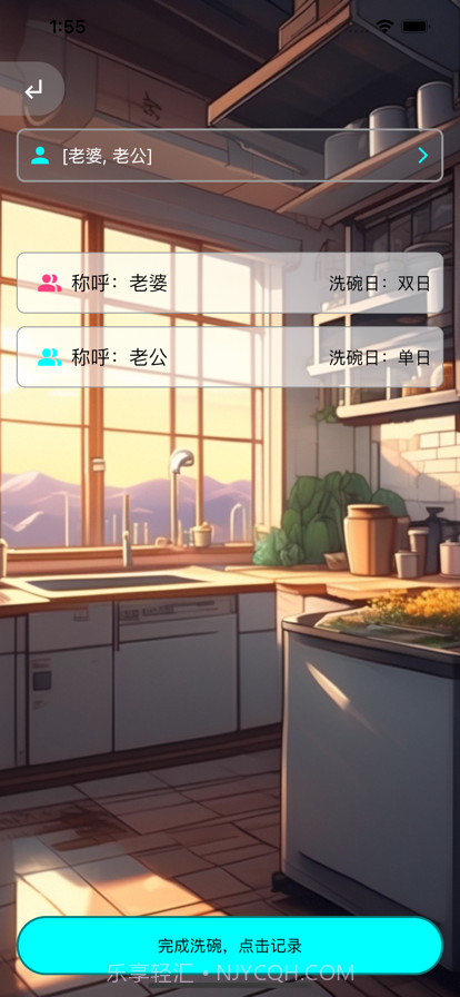 今天谁洗碗截图3 今天谁洗碗截图3