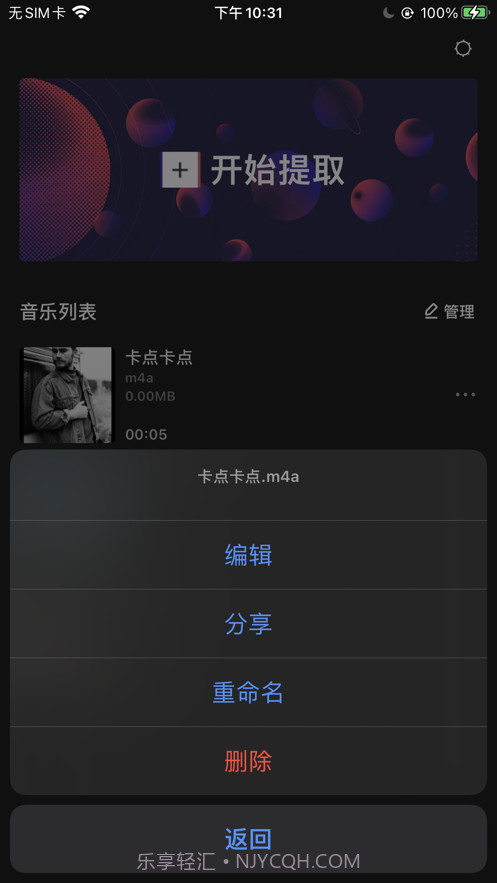 爆芃MP3转换器截图4