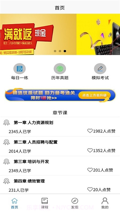 学习班(人力资源考试)截图2 学习班(人力资源考试)截图2