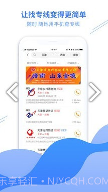 56物流助手(56物流助手专线查询)V2.4.1 安卓截图2