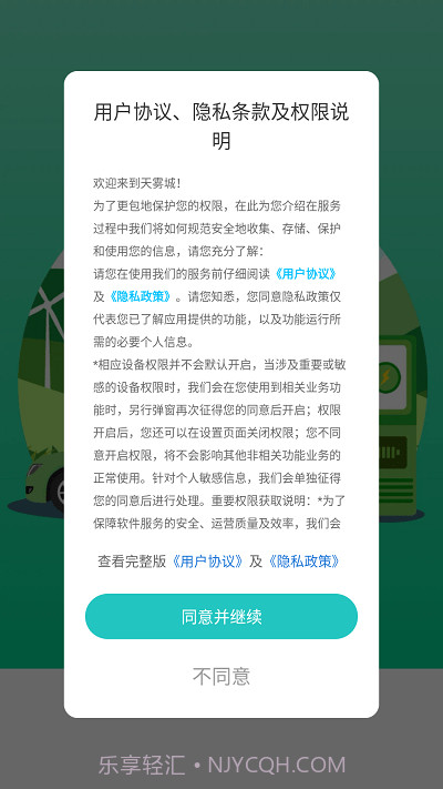 天雾城充电截图2