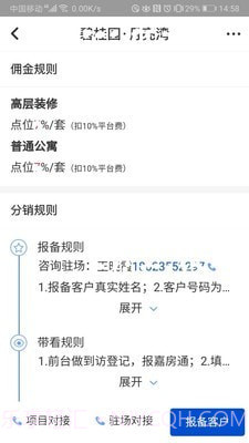 嘉房经纪截图4 嘉房经纪截图4