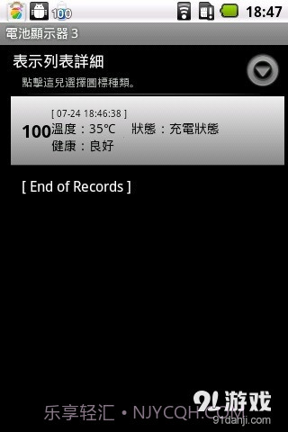 电池监视器截图3