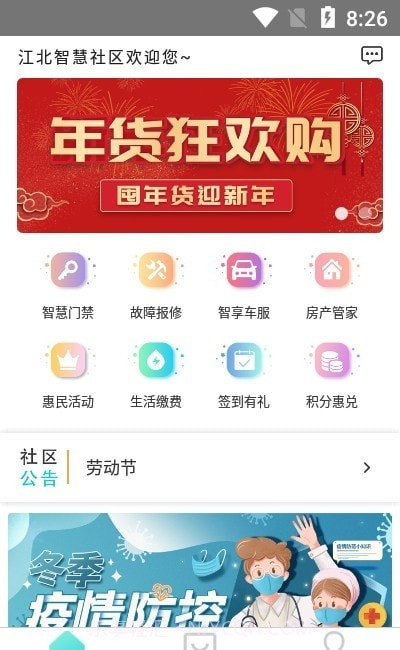 瑞智生活截图3 瑞智生活截图3