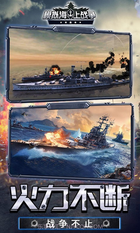 模拟海上战争截图1 模拟海上战争截图1