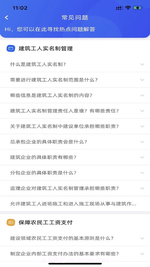 慧匠通安装截图3 慧匠通安装截图3