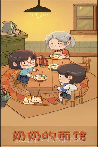 奶奶的面馆2024截图3