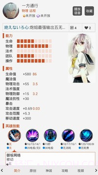 300英雄控攻略助手截图2