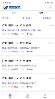 中象司机截图2 中象司机截图2