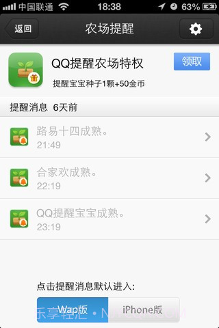 QQ提醒(QQ闹钟)截图2 QQ提醒(QQ闹钟)截图2