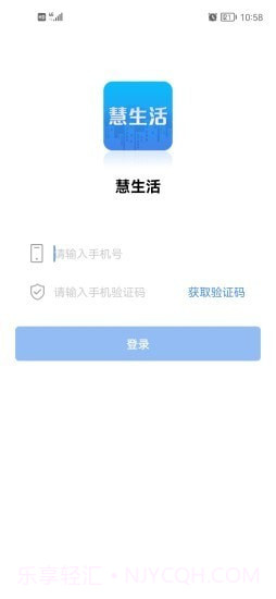 慧生活Life截图1 慧生活Life截图1