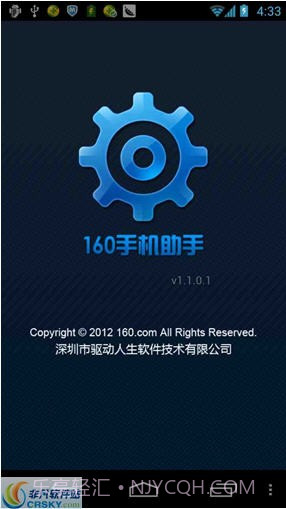 160手机助手截图1 160手机助手截图1