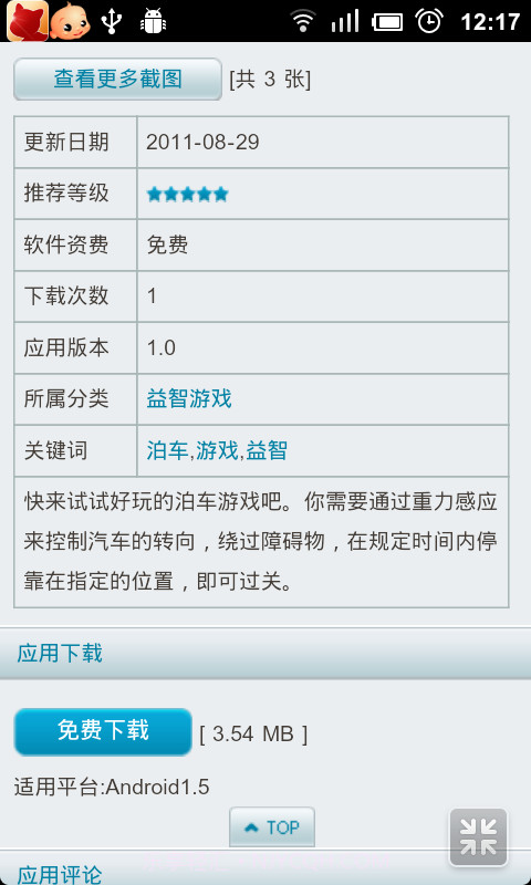 安卓乐园截图3 安卓乐园截图3