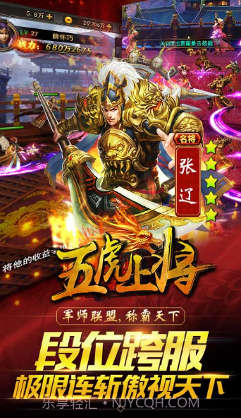 五虎上将截图1 五虎上将截图1