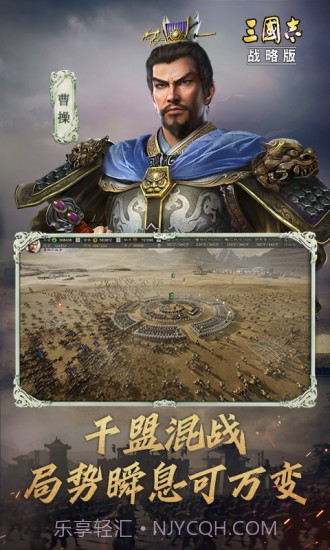 三国志战略版应用宝截图1