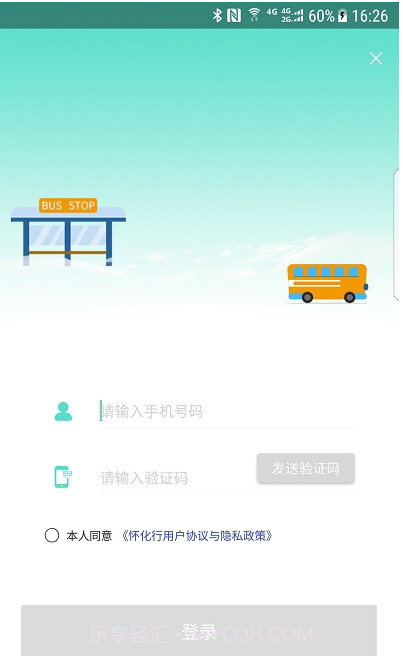 怀化行公交截图1