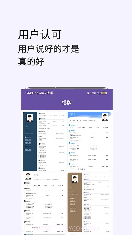 超级个人简历模板截图1 超级个人简历模板截图1