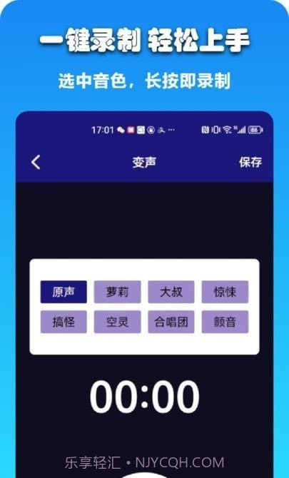 哆米客变声器截图3