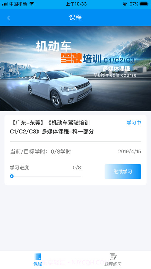 新驾培掌上通截图2 新驾培掌上通截图2