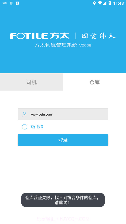 方太物流截图4 方太物流截图4