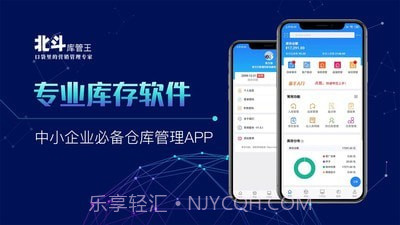 北斗库存管理截图1