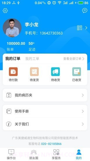 加护宝截图4 加护宝截图4