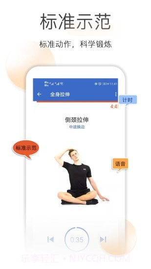 减肥拉伸锻炼截图5 减肥拉伸锻炼截图5