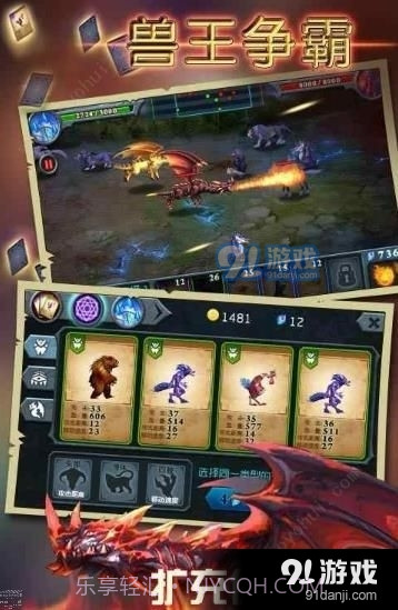 兽王争霸内置功能菜单版截图3