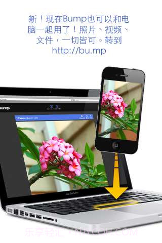 跨平台传输数据 Bump截图1 跨平台传输数据 Bump截图1