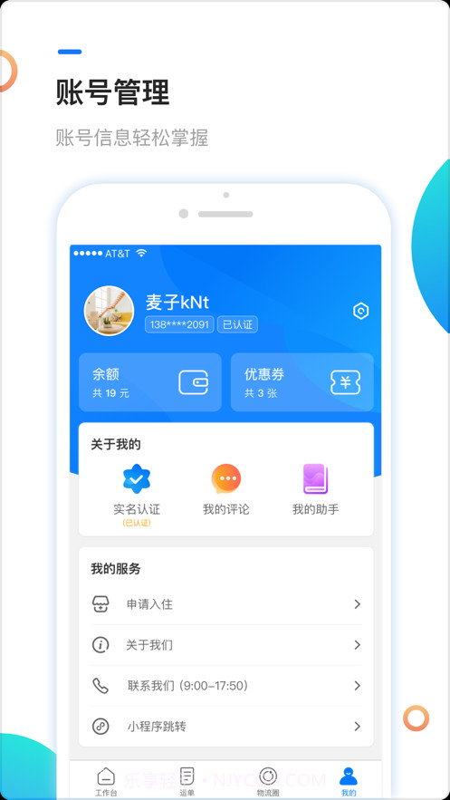物流帮帮车主截图4 物流帮帮车主截图4