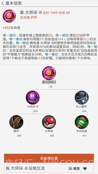 300英雄控攻略助手截图5