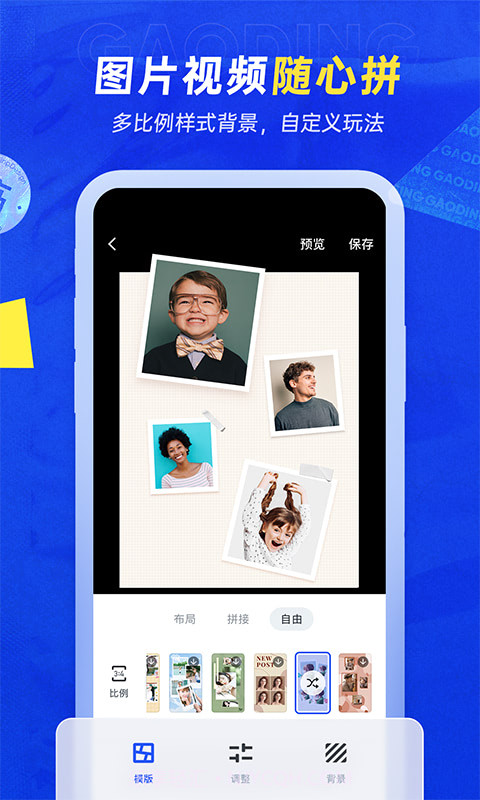 稿定设计免费版截图1 稿定设计免费版截图1