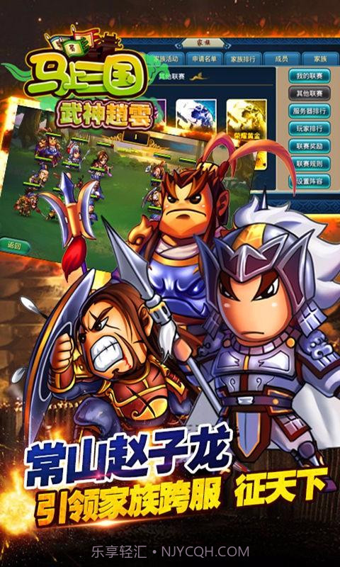 马上三国截图5 马上三国截图5