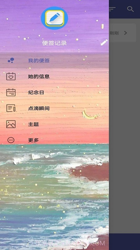 便签记录截图1 便签记录截图1