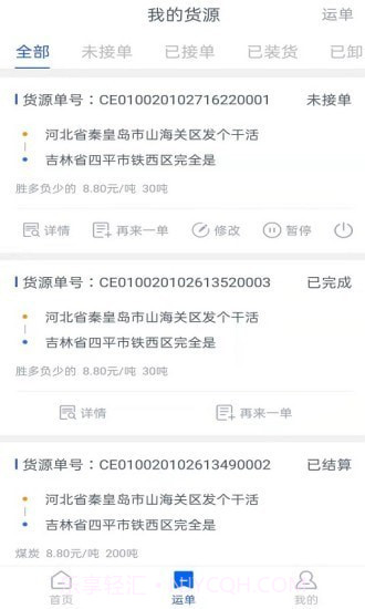 靛蓝货运货主端截图3