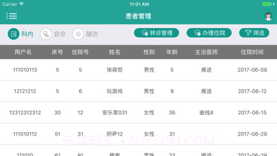 博医系统截图4 博医系统截图4