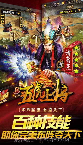 五虎上将截图3 五虎上将截图3