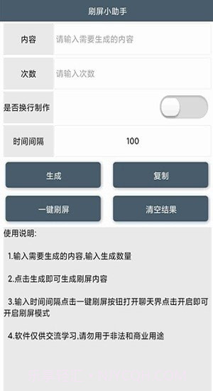 刷屏小助手最新截图3 刷屏小助手最新截图3