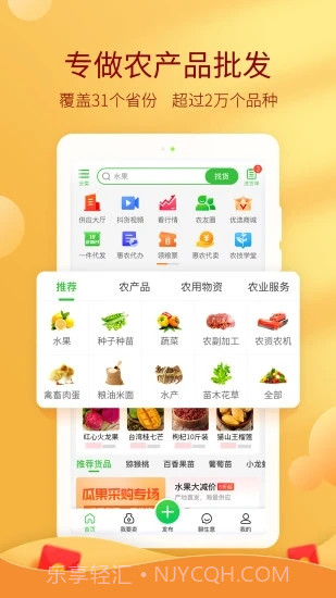 惠农网截图1