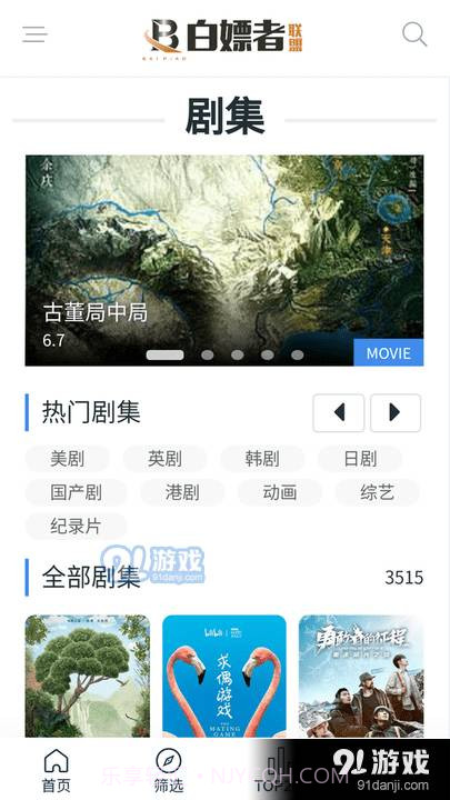 白嫖者联盟正式版免费入口截图2 白嫖者联盟正式版免费入口截图2