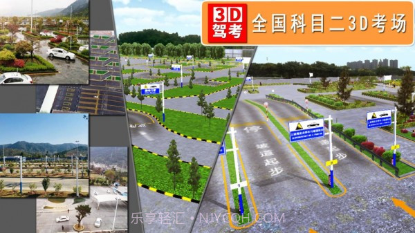 3D考场模拟截图1 3D考场模拟截图1
