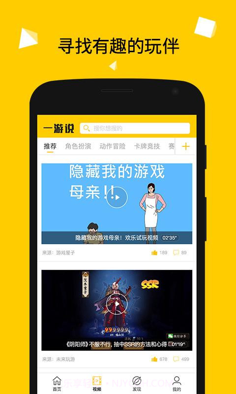 一游说截图4 一游说截图4