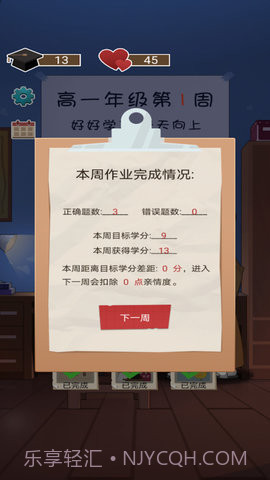 家长模拟器中国式家长v2.4截图3