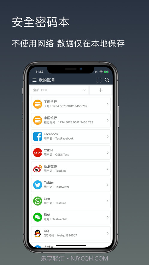 安全密码本截图1 安全密码本截图1
