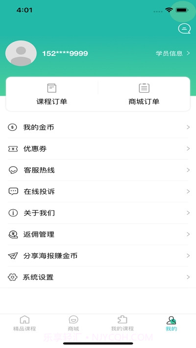 启明优学教育截图2