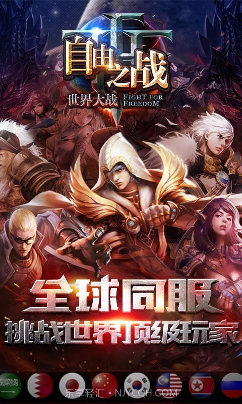 自由之战百度版截图3