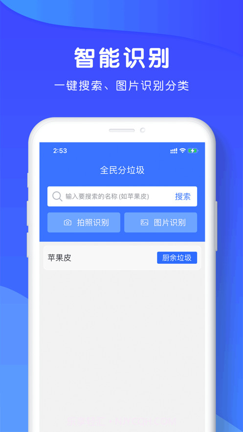 全民分垃圾截图1
