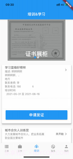 蓝领时代截图4 蓝领时代截图4