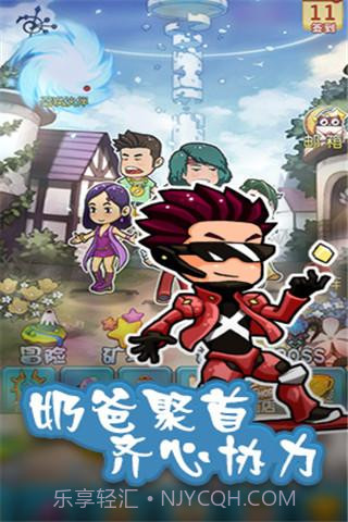 三个奶爸截图3 三个奶爸截图3